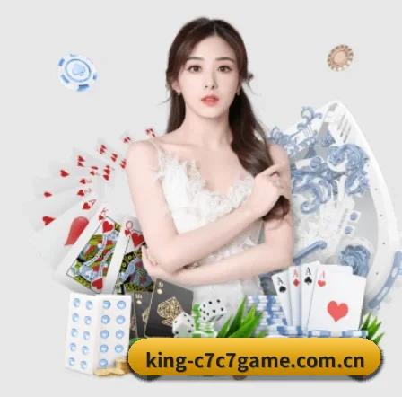 king-c7c7game.com.cn APP